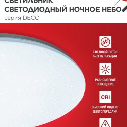 Светильник светодиодный серии DECO НОЧНОЕ НЕБО 95Вт 230В 6500К 10000Лм 485х68мм IN HOME