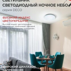 Светильник светодиодный серии DECO НОЧНОЕ НЕБО 95Вт 230В 6500К 10000Лм 485х68мм IN HOME