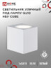 Светильник уличный настенный односторонний НБУ CUBE-1хGU10-WH алюминиевый белый IP54 IN HOME - Фото