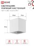 Светильник уличный настенный односторонний НБУ CUBE-1хGU10-WH алюминиевый белый IP54 IN HOME - Фото 3