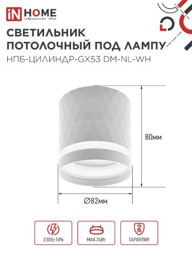 Светильник потолочный НПБ-ЦИЛИНДР-GX53 DM-NL-WH с подсветкой 82x80мм белый IN HOME - Фото 7