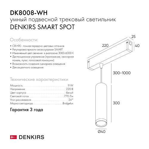 DK8008-WH Подвесной светильник SMART SPOT 9W DIM 2700K-6000K белый. Фото 5