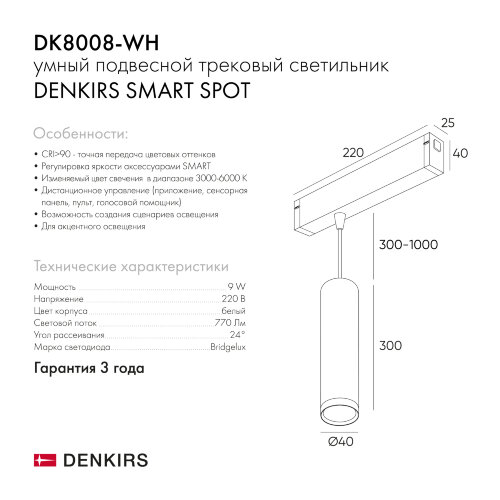DK8008-WH Подвесной светильник SMART SPOT 9W DIM 2700K-6000K белый. Фото 7