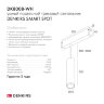 Светильник на шине Denkirs SMART SPOT | СМАРТ СПОТ DK8008-WH. Фото 6