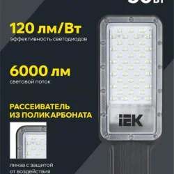 Светильник светодиодный ДКУ 1011-50Ш 5000К IP65 консольный IEK LT-DKU1-1011-050-50-K03