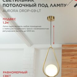 Светильник подвесной под лампу AURORA DROP-G9-LT 1хG9 матовый плафон, латунный корпус IN HOME