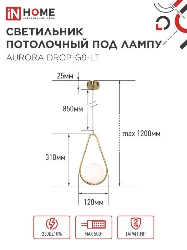 Светильник подвесной под лампу AURORA DROP-G9-LT 1хG9 матовый плафон, латунный корпус IN HOME - Фото 2
