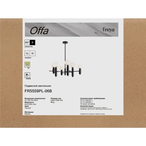 Люстра FR5559PL-06B Оффа / Offa G9x6 (Черный) FR5559PL-06B - фото 2