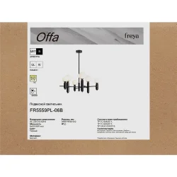 Люстра FR5559PL-06B Оффа / Offa G9x6 (Черный) FR5559PL-06B