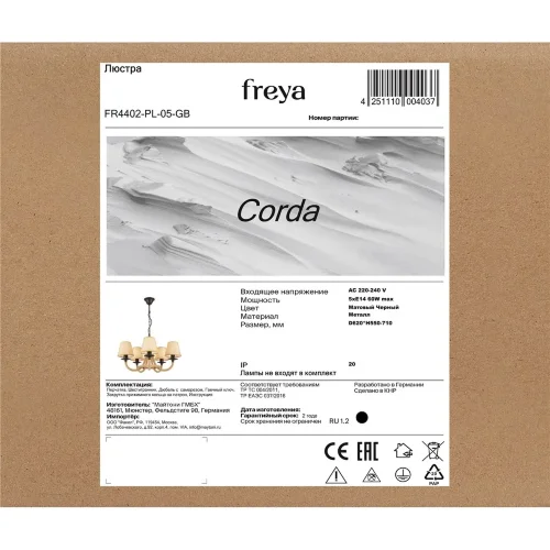 Люстра FR4402-PL-05-GB Корда / Corda E14x5 (Матовый Черный) FR4402-PL-05-GB - фото 4