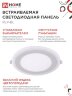 Панель светодиодная встраиваемая круглая RLP-BL 16Вт 230В 4000К 960Лм 195мм с подсветкой белая IP20 IN HOME - Фото 5