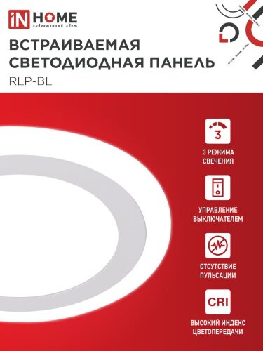 Панель светодиодная встраиваемая круглая RLP-BL 16Вт 230В 4000К 960Лм 195мм с подсветкой белая IP20 IN HOME - Фото 2