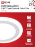 Панель светодиодная встраиваемая круглая RLP-BL 16Вт 230В 4000К 960Лм 195мм с подсветкой белая IP20 IN HOME - Фото 4