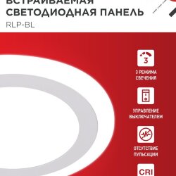 Панель светодиодная встраиваемая круглая RLP-BL 16Вт 230В 4000К 960Лм 195мм с подсветкой белая IP20 IN HOME