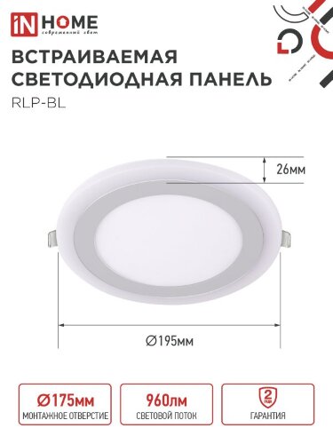 Панель светодиодная встраиваемая круглая RLP-BL 16Вт 230В 4000К 960Лм 195мм с подсветкой белая IP20 IN HOME - Фото 3