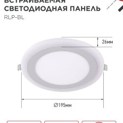 Панель светодиодная встраиваемая круглая RLP-BL 16Вт 230В 4000К 960Лм 195мм с подсветкой белая IP20 IN HOME
