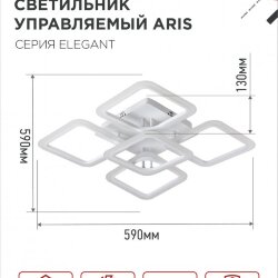 Светильник светодиодный ELEGANT ARIS-W 90Вт 230В 3000-6500K 590х590х130мм c пультом ДУ белый IN HOME
