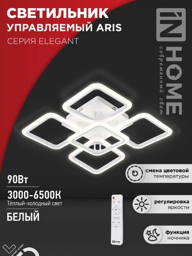 Светильник светодиодный ELEGANT ARIS-W 90Вт 230В 3000-6500K 7000Лм 590х590х130мм c пультом ДУ белый IN HOME - Фото