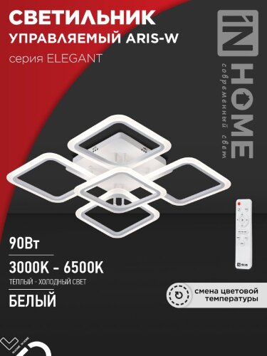 Светильник светодиодный ELEGANT ARIS-W 90Вт 230В 3000-6500K 7000Лм 590х590х130мм c пультом ДУ белый IN HOME - Фото 8
