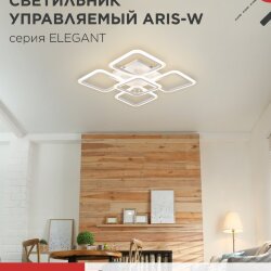 Светильник светодиодный ELEGANT ARIS-W 90Вт 230В 3000-6500K 590х590х130мм c пультом ДУ белый IN HOME