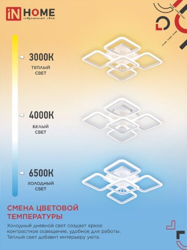 Светильник светодиодный ELEGANT ARIS-W 90Вт 230В 3000-6500K 590х590х130мм c пультом ДУ белый IN HOME - Фото 5
