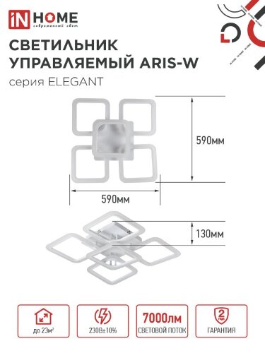Светильник светодиодный ELEGANT ARIS-W 90Вт 230В 3000-6500K 590х590х130мм c пультом ДУ белый IN HOME - Фото 8