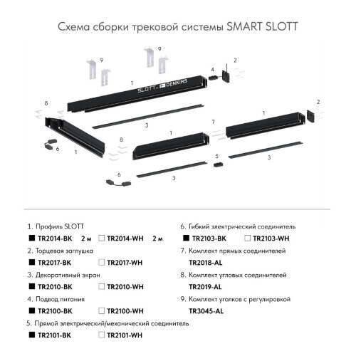 Трековый светильник Denkirs SMART SLOTT | СМАРТ СЛОТТ TR3045-AL. Фото 8