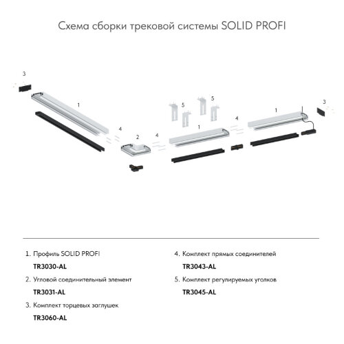 Трековый светильник Denkirs SMART SLOTT | СМАРТ СЛОТТ TR3045-AL. Фото 9