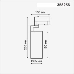 Трёхфазный трековый светодиодный светильник «Novotech» 358256, серия: HELIX