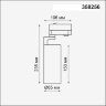 Трёхфазный трековый светодиодный светильник «Novotech» 358256, серия: HELIX. Фото 2.