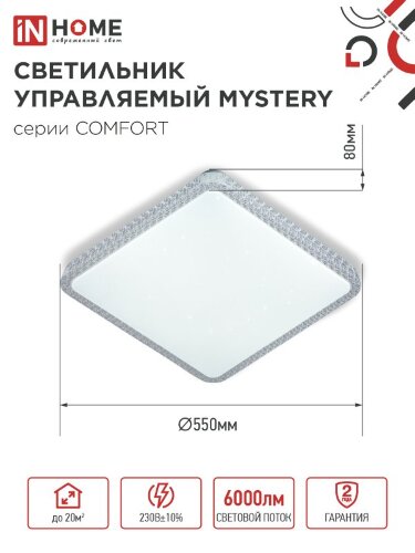Светильник светодиодный COMFORT MYSTERY КВАДРАТ 125Вт 230В 3000-6500K 10000Лм 550x80мм с пультом ДУ IN HOME - Фото 2