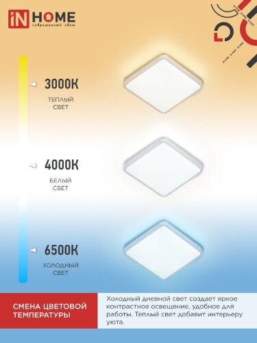 Светильник светодиодный COMFORT MYSTERY КВАДРАТ 125Вт 230В 3000-6500K 10000Лм 550x80мм с пультом ДУ IN HOME - Фото 4