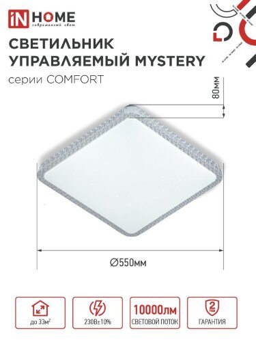Светильник светодиодный COMFORT MYSTERY КВАДРАТ 125Вт 230В 3000-6500K 10000Лм 550x80мм с пультом ДУ IN HOME - Фото 2