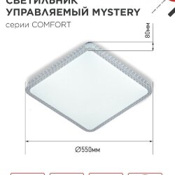 Светильник светодиодный COMFORT MYSTERY КВАДРАТ 125Вт 230В 3000-6500K 10000Лм 550x80мм с пультом ДУ IN HOME