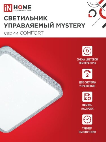 Светильник светодиодный COMFORT MYSTERY КВАДРАТ 125Вт 230В 3000-6500K 10000Лм 550x80мм с пультом ДУ IN HOME - Фото 3