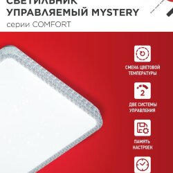 Светильник светодиодный COMFORT MYSTERY КВАДРАТ 125Вт 230В 3000-6500K 10000Лм 550x80мм с пультом ДУ IN HOME