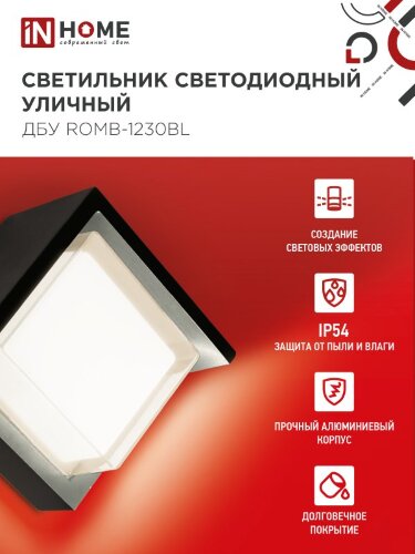 Светильник уличный светодиодный ДБУ ROMB-1230BL 12Вт 3000К IP54 черный IN HOME - Фото 7
