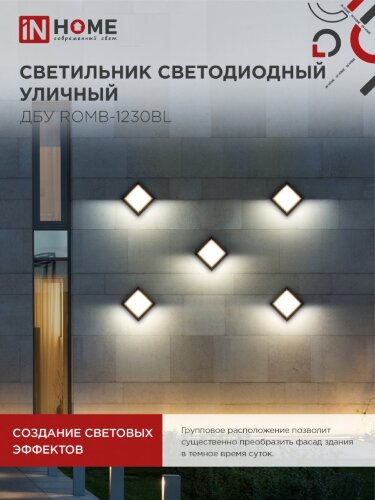 Светильник уличный светодиодный ДБУ ROMB-1230BL 12Вт 3000К IP54 черный IN HOME - Фото 4