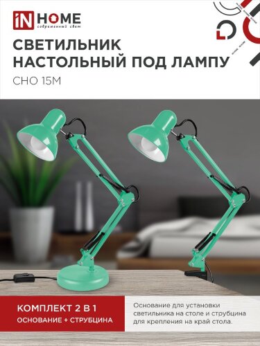 Светильник настольный под лампу на основании + струбцина СНО 15М-E27 230В МЯТНЫЙ IN HOME - Фото 2