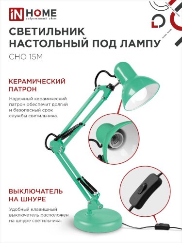 Светильник настольный под лампу на основании + струбцина СНО 15М-E27 230В МЯТНЫЙ IN HOME - Фото 4