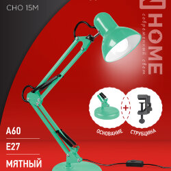 Светильник настольный под лампу на основании + струбцина СНО 15М-E27 230В МЯТНЫЙ IN HOME
