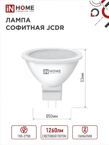 Лампа светодиодная LED-JCDR-VC 14Вт 230В GU5.3 6500K 1260Лм IN HOME - Фото 4