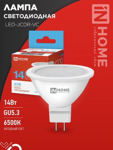 Лампа светодиодная LED-JCDR-VC 14Вт 230В GU5.3 6500K 1260Лм IN HOME - Фото 2