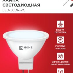 Лампа светодиодная LED-JCDR-VC 14Вт 230В GU5.3 6500K 1260Лм IN HOME