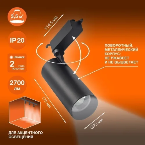 Трековый светильник 30W/4000K Чёрный | 2700Lm 36° IP20 | - LEDVANCE ECO TRACKSP 1PH. Фото 5