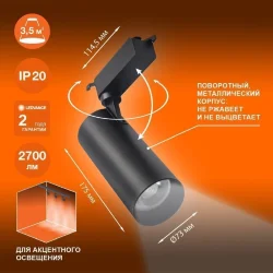 Трековый светильник 30W/4000K Чёрный | 2700Lm 36° IP20 | - LEDVANCE ECO TRACKSP 1PH