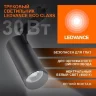 Трековый светильник 30W/4000K Чёрный | 2700Lm 36° IP20 | - LEDVANCE ECO TRACKSP 1PH. Фото 2