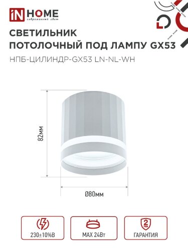 Светильник потолочный НПБ-ЦИЛИНДР-GX53 LN-NL-WH с подсветкой 82x80мм белый IN HOME - Фото 4