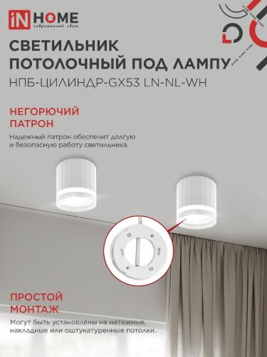 Светильник потолочный НПБ-ЦИЛИНДР-GX53 LN-NL-WH с подсветкой 82x80мм белый IN HOME - Фото 5