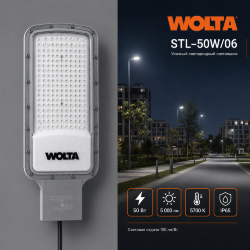 Уличный светильник WOLTA STL-50W/06 50Вт 5700К IP65 5500лм
